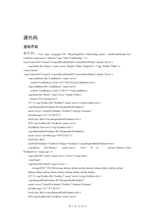 医院管理系统源代码