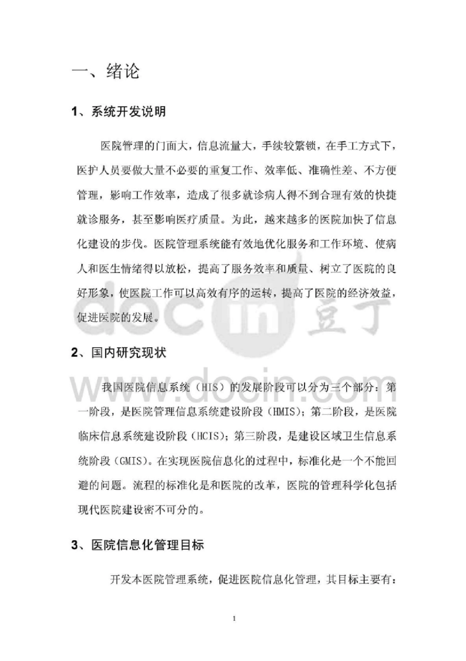 医院管理系统数据库设计报告_第2页