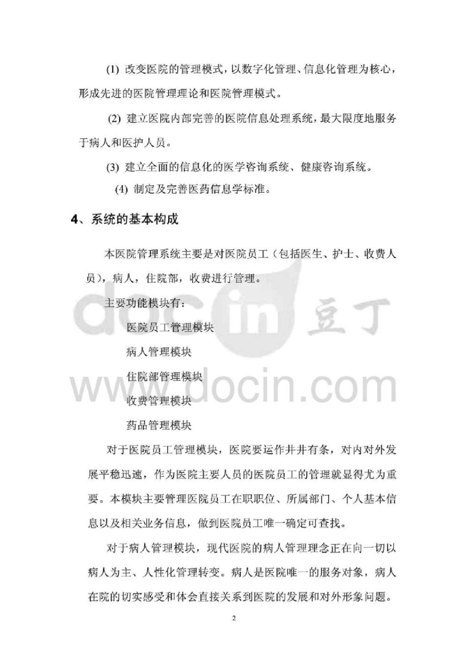 医院管理系统数据库设计报告_第3页