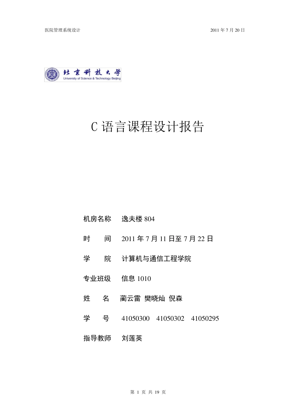 医院管理系统设计报告_第1页