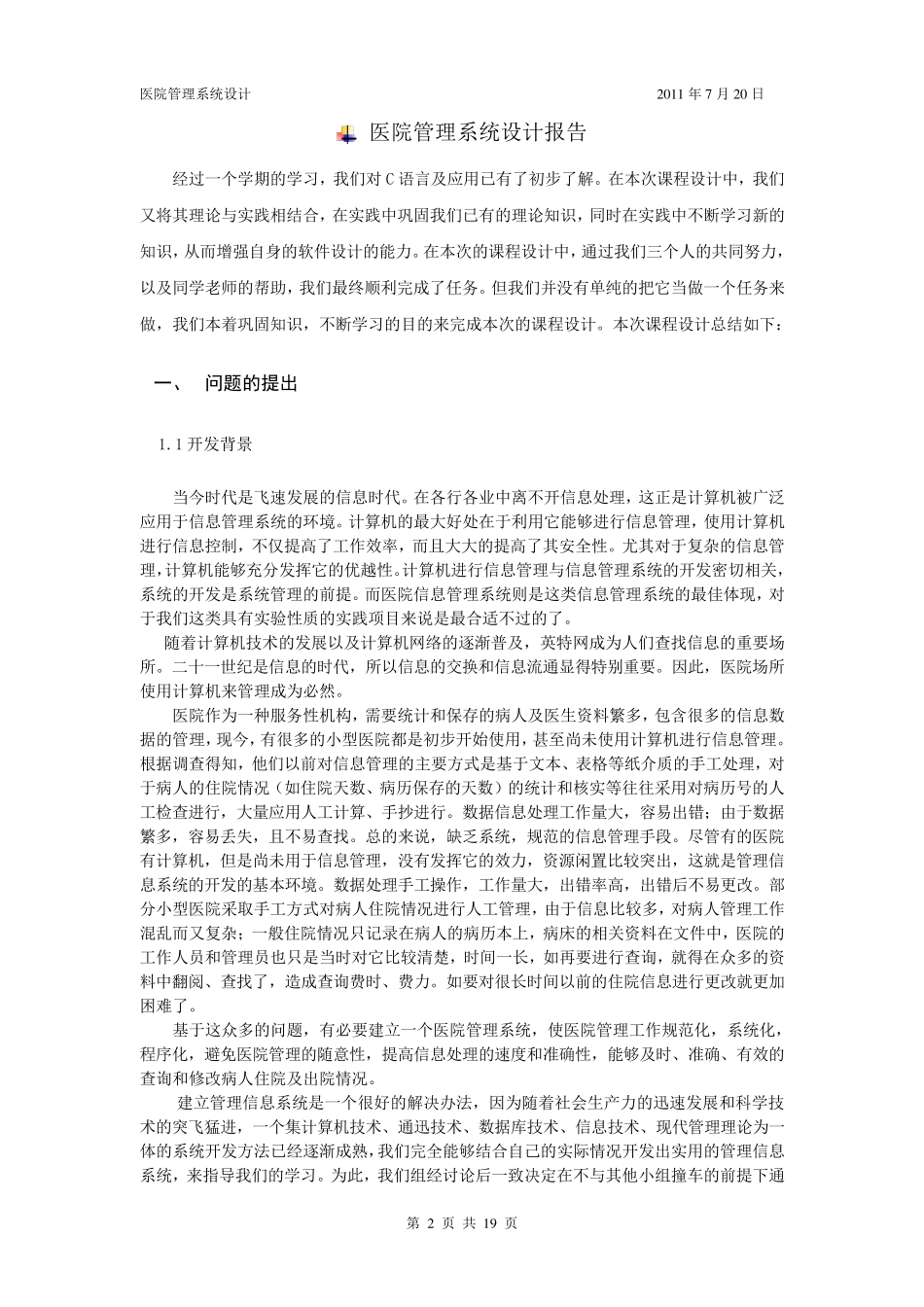医院管理系统设计报告_第2页