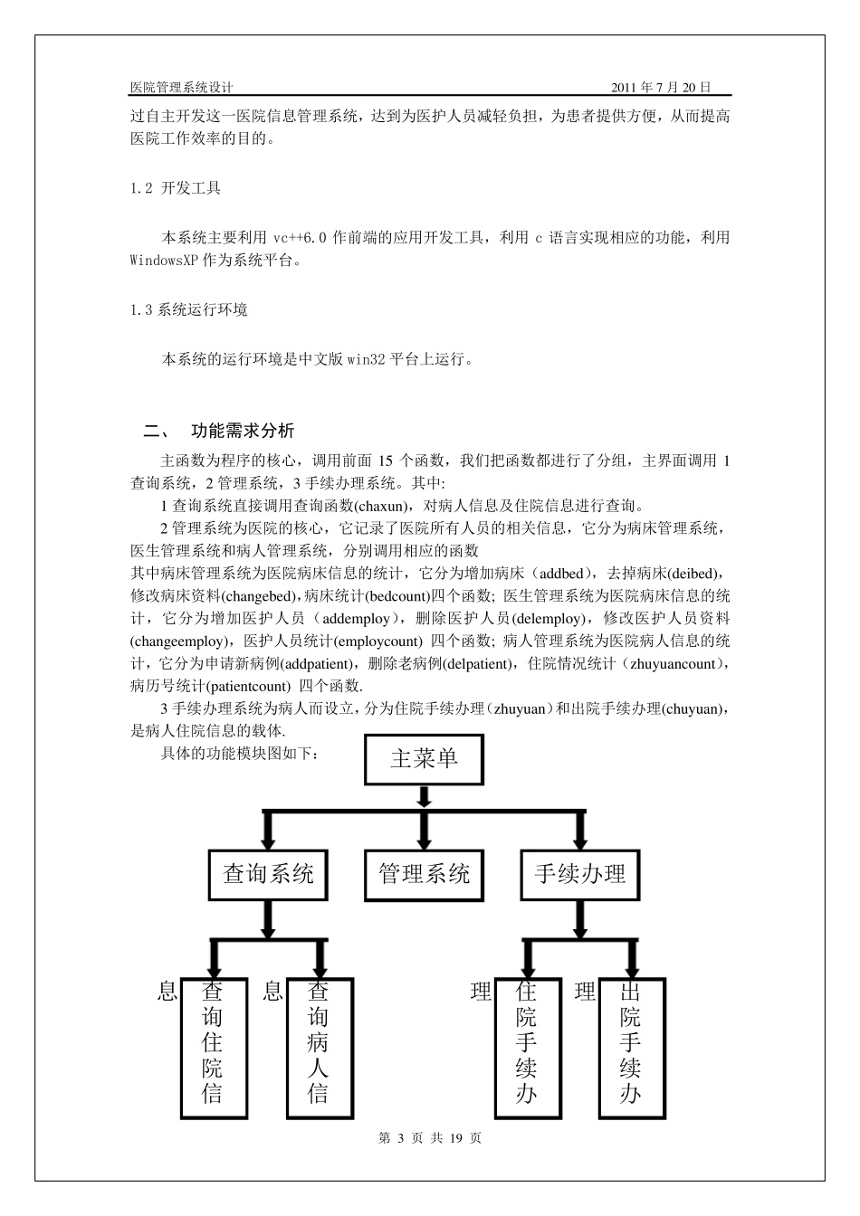 医院管理系统设计报告_第3页