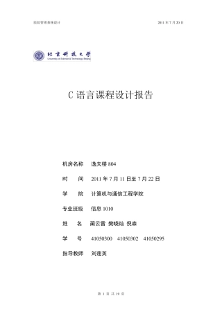 医院管理系统设计报告