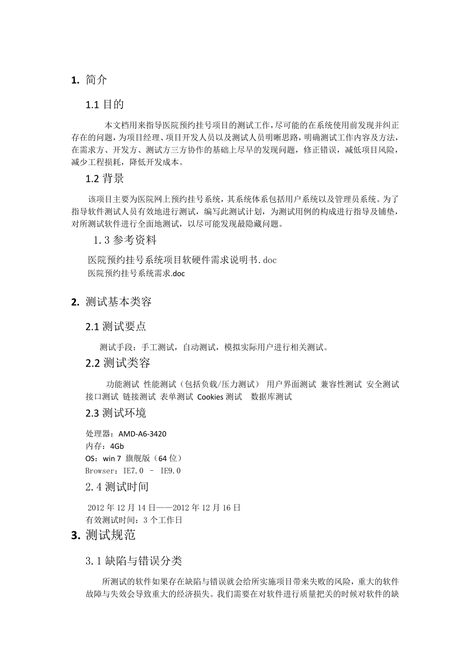 医院管理系统系统测试报告_第2页