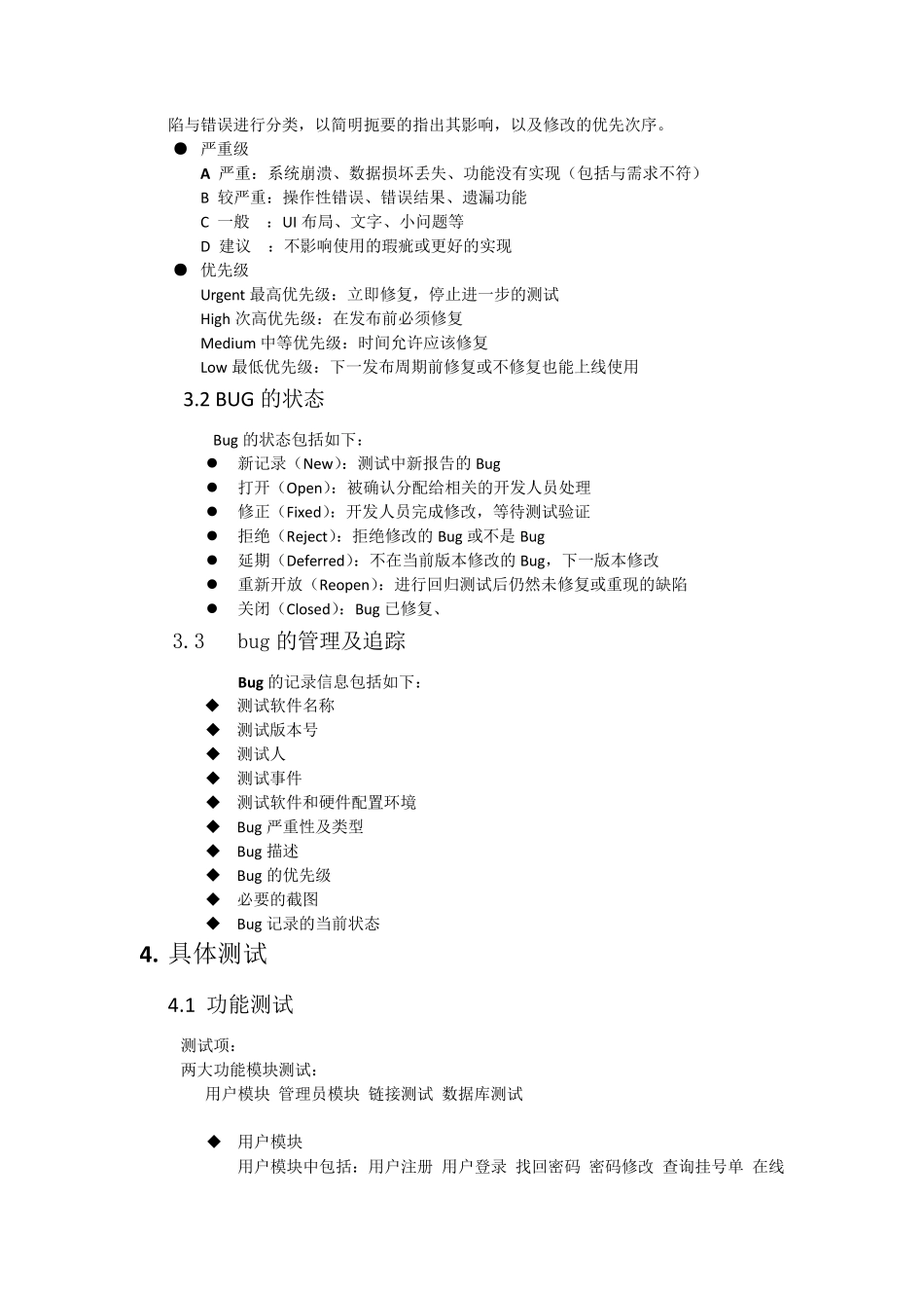 医院管理系统系统测试报告_第3页