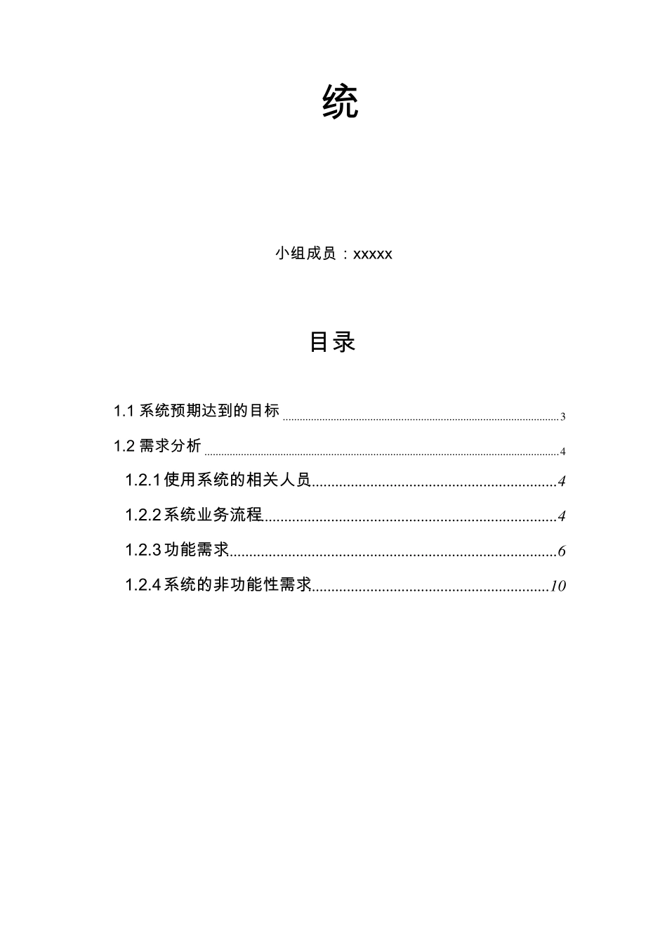 医院管理系统软件需求规格说明书_第2页