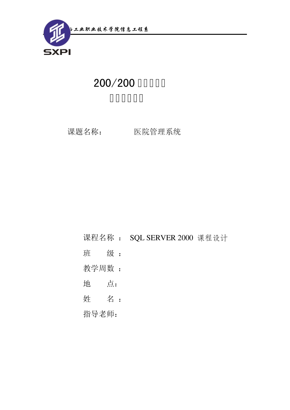 医院管理系统项目开发报告(27)_第1页