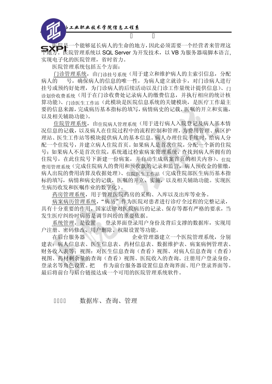 医院管理系统项目开发报告(27)_第2页