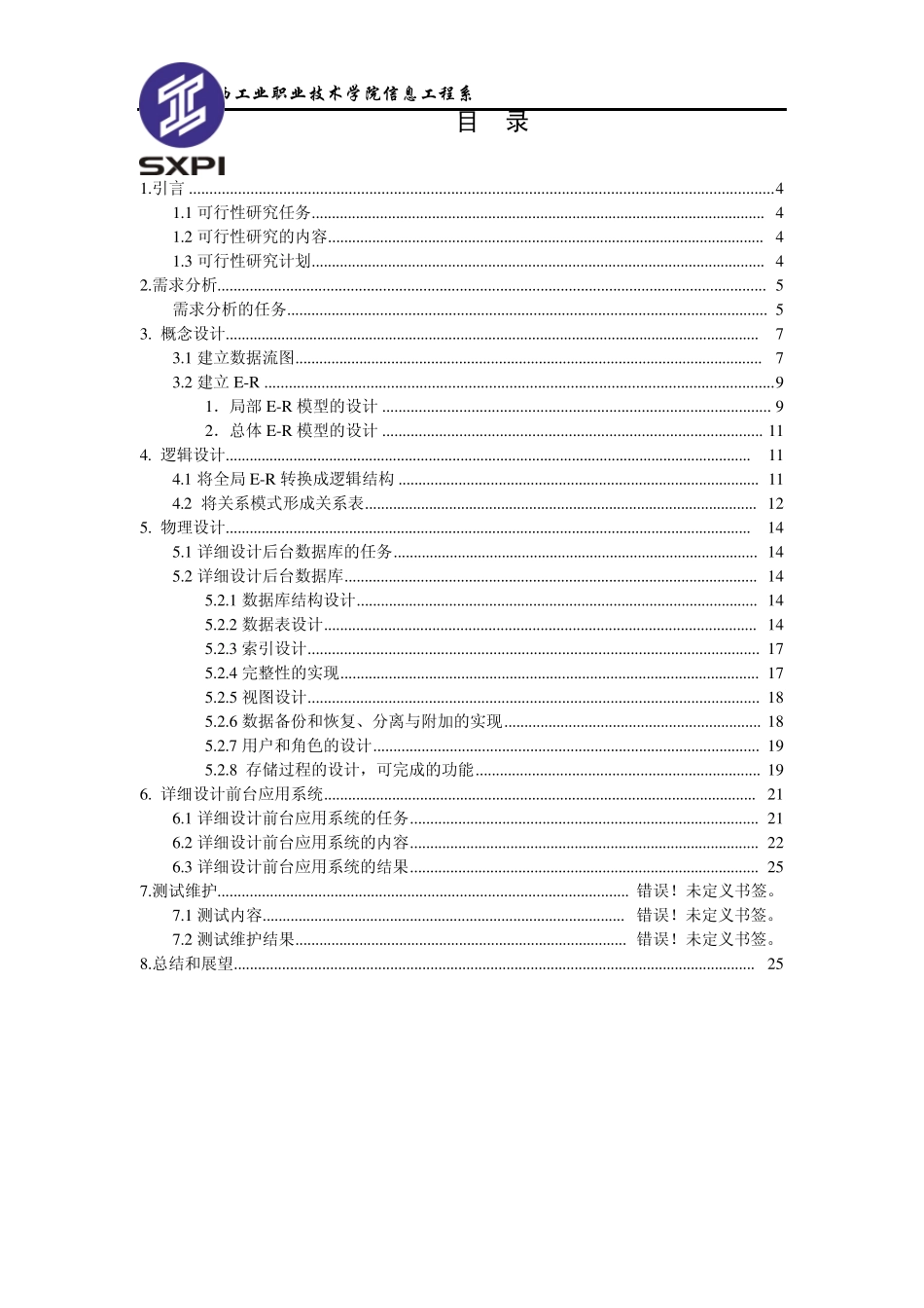医院管理系统项目开发报告(27)_第3页