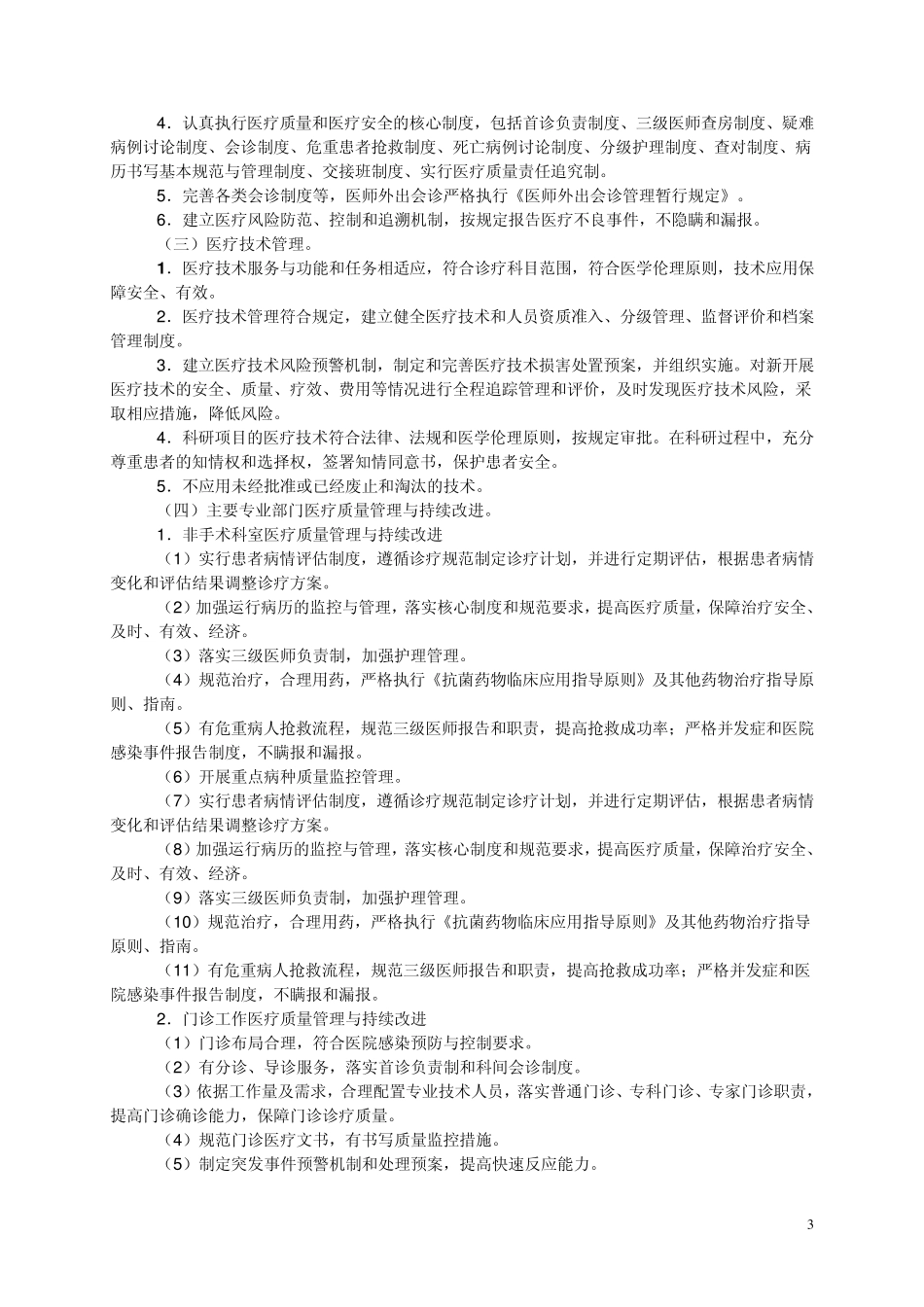 医院管理评价指南(2008版)_第3页