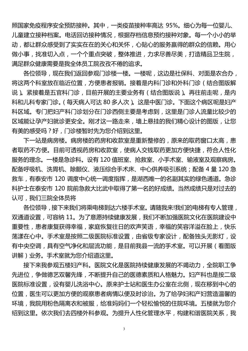 医院精细化服务现场会解说词_第3页