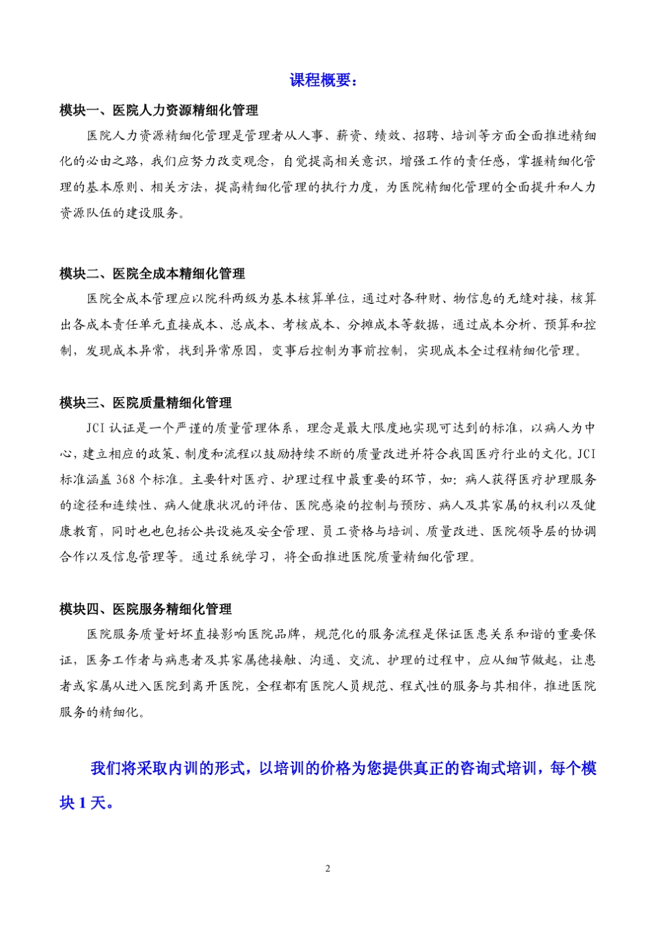 医院精细化管理解决方案_第2页