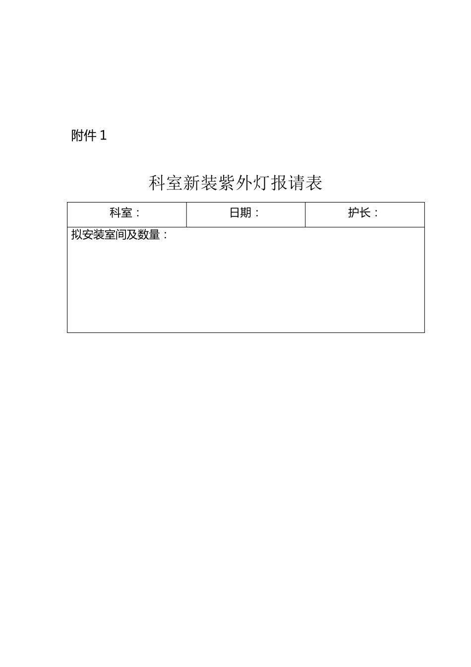 医院紫外线灯使用管理制度_第3页