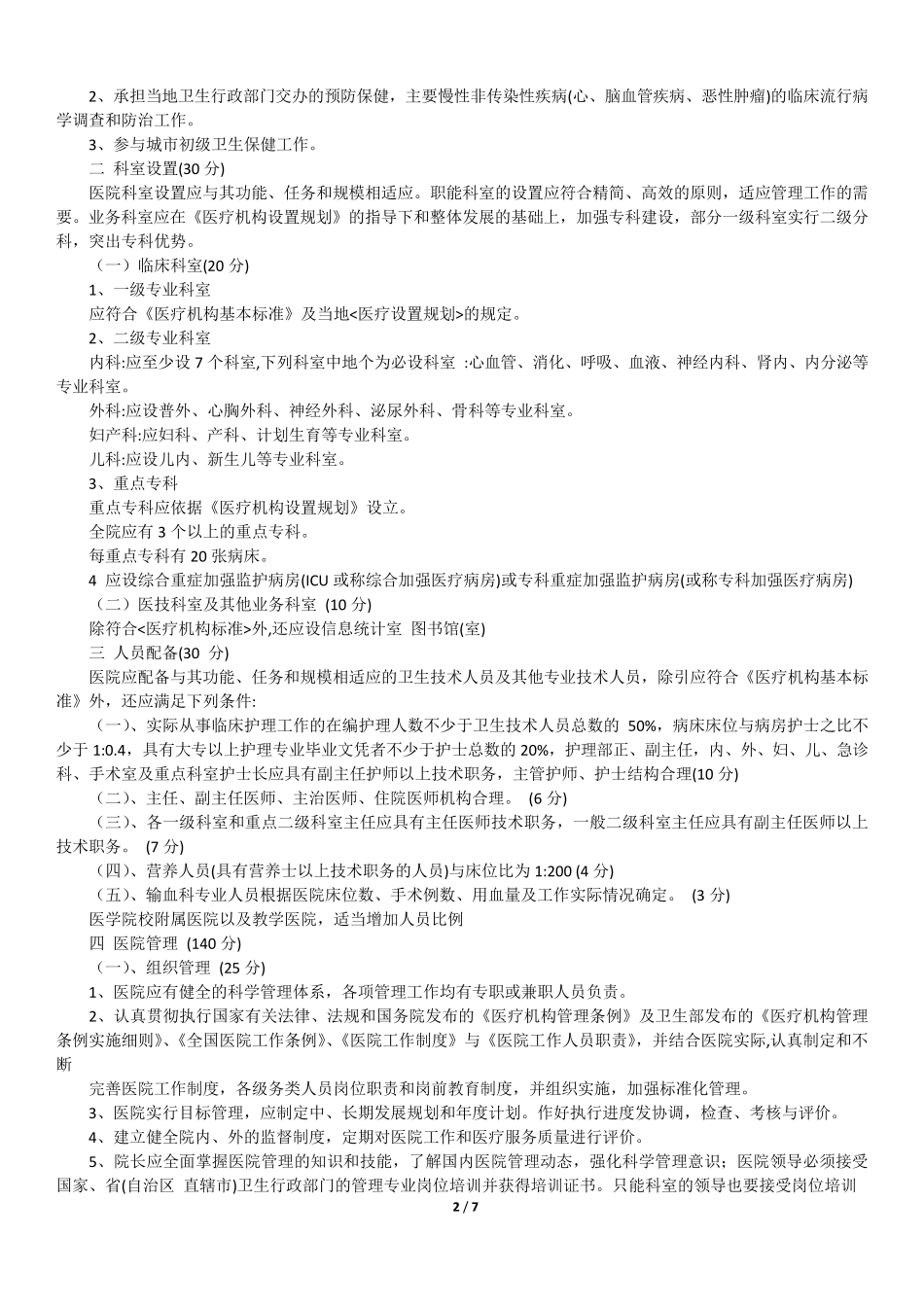 医院级别标准_第2页