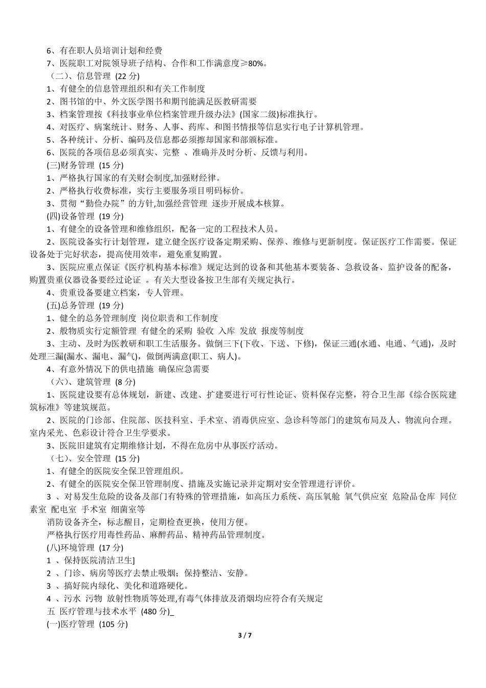 医院级别标准_第3页