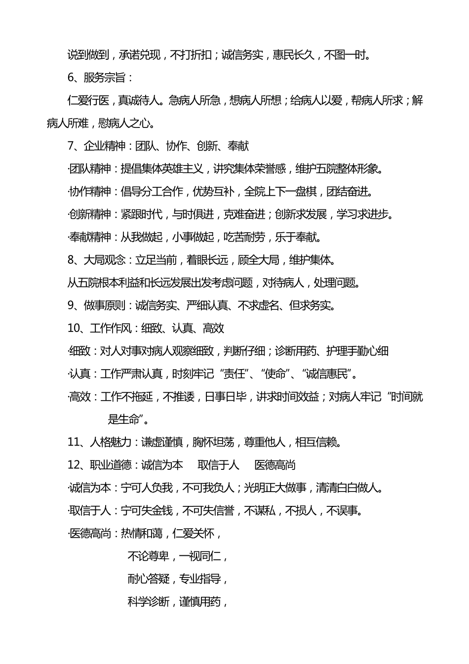 医院经营管理组织实施方案_第3页