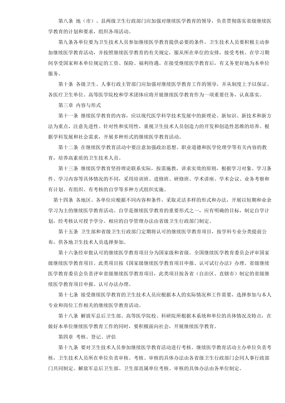 医院继续教育管理制度1.5.3_第2页