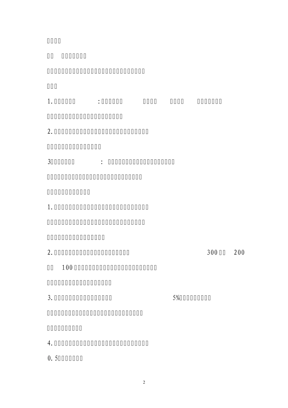 医院绩效工资分配_第2页