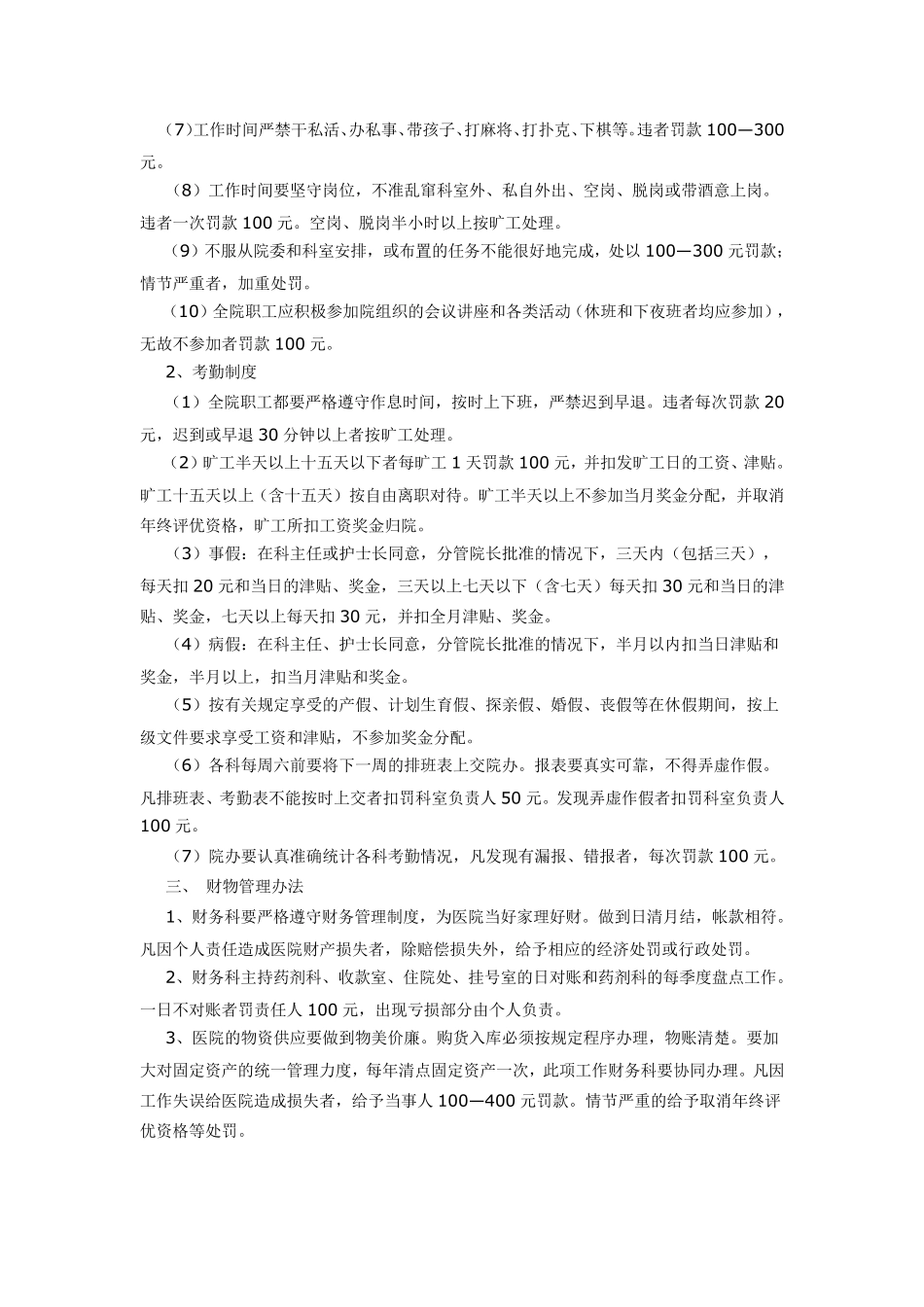 医院绩效工资发放细则_第2页