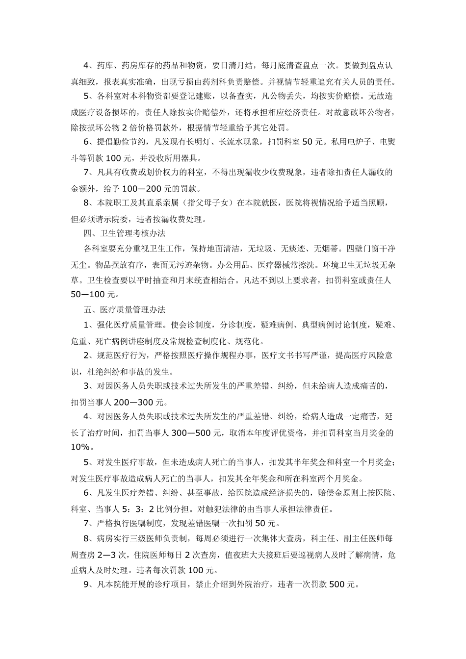 医院绩效工资发放细则_第3页