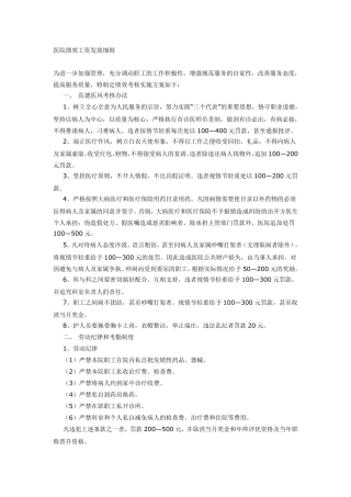 医院绩效工资发放细则