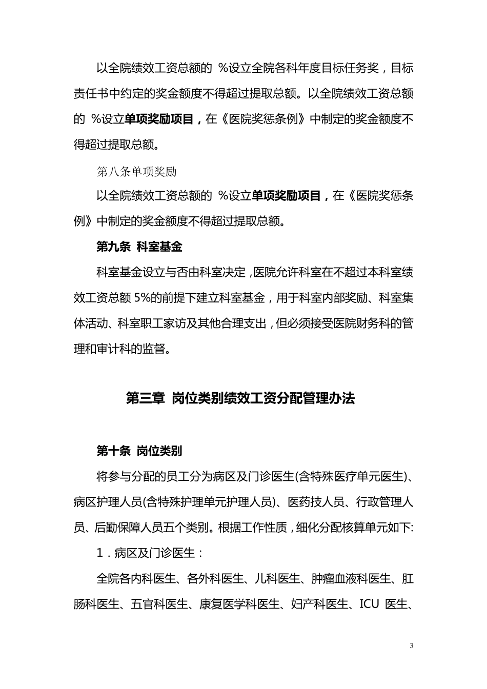 医院绩效工资管理实施方案_第3页