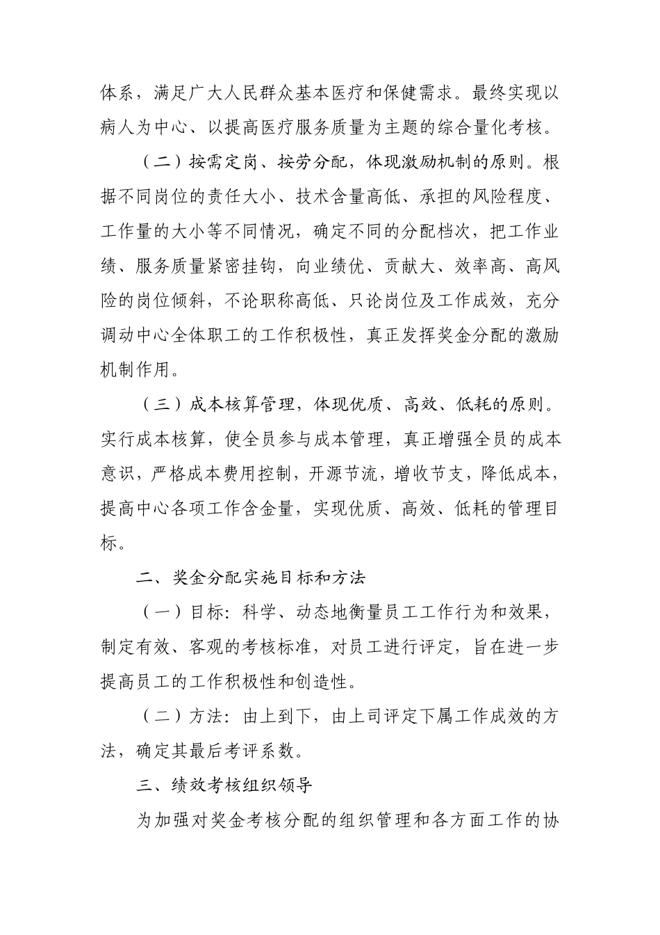 医院绩效工资考核分配实施方案_第2页