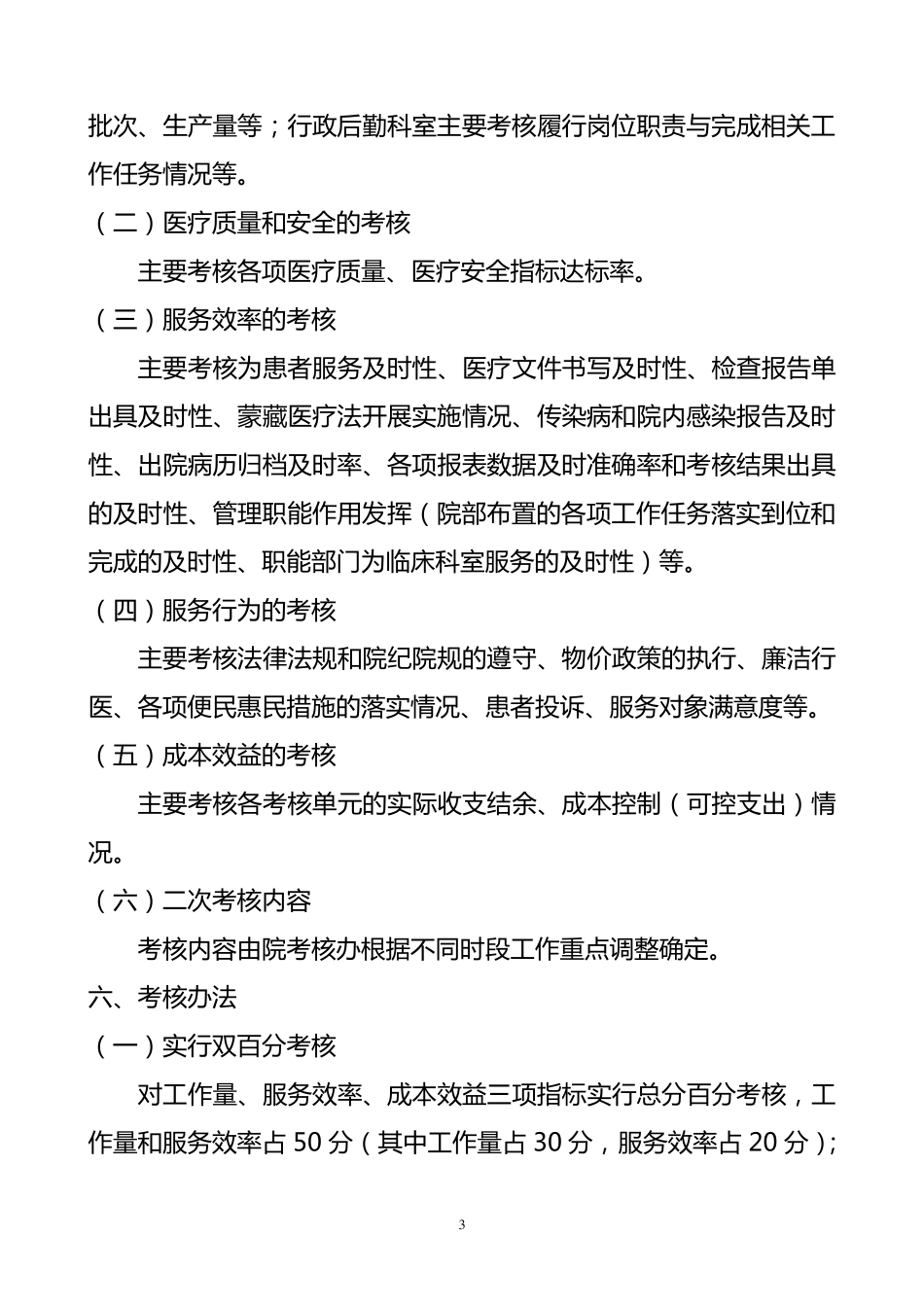 医院绩效工资考核及分配实施方案_第3页
