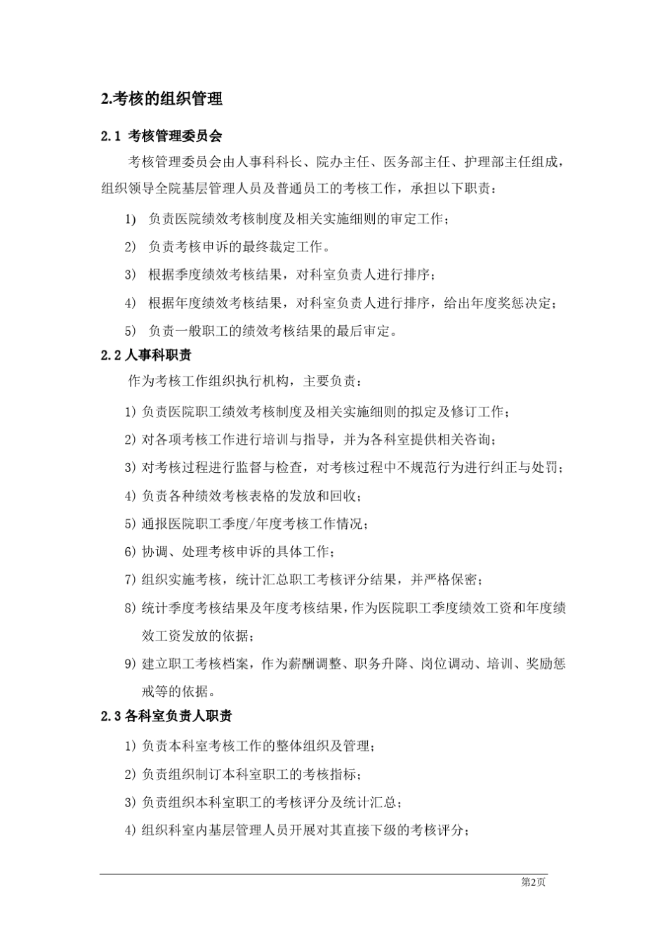 医院绩效管理体系设计方案_第2页