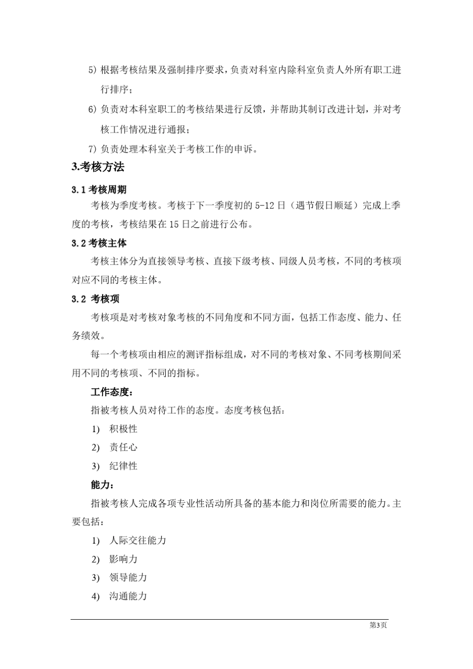 医院绩效管理体系设计方案_第3页