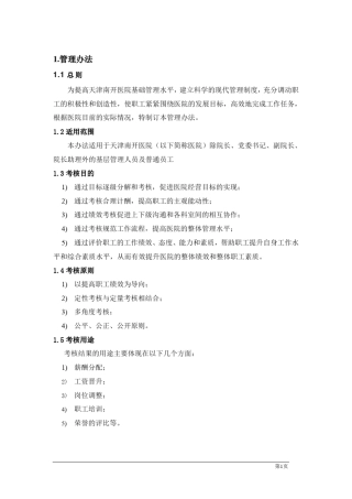 医院绩效管理体系设计方案