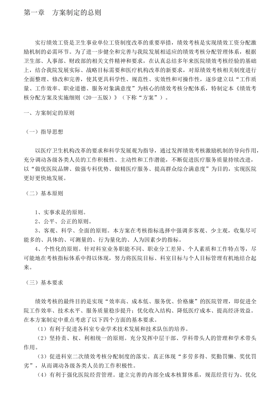 医院绩效考核分配方案及实施细则_第2页