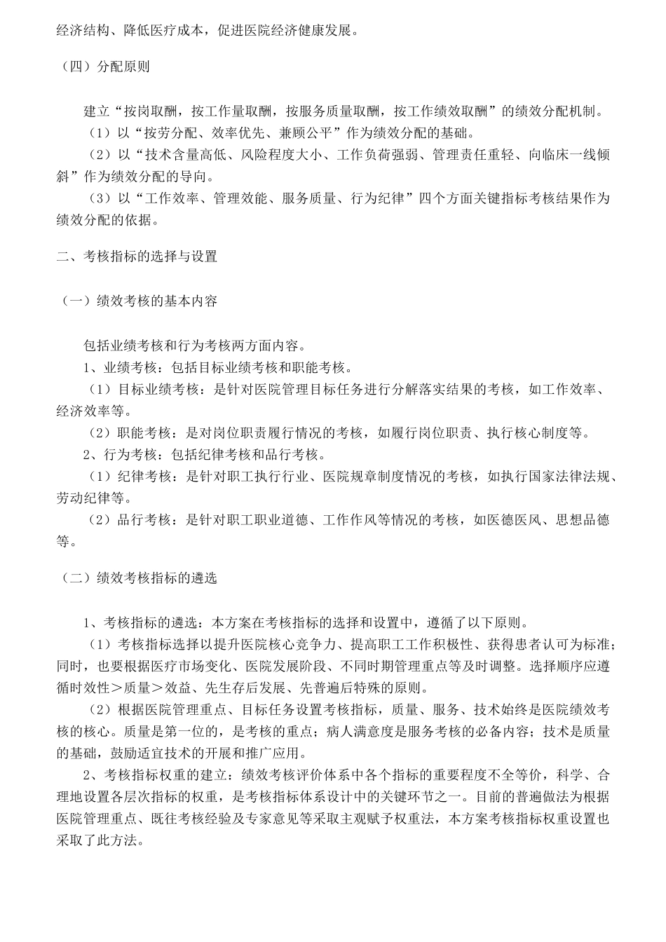 医院绩效考核分配方案及实施细则_第3页