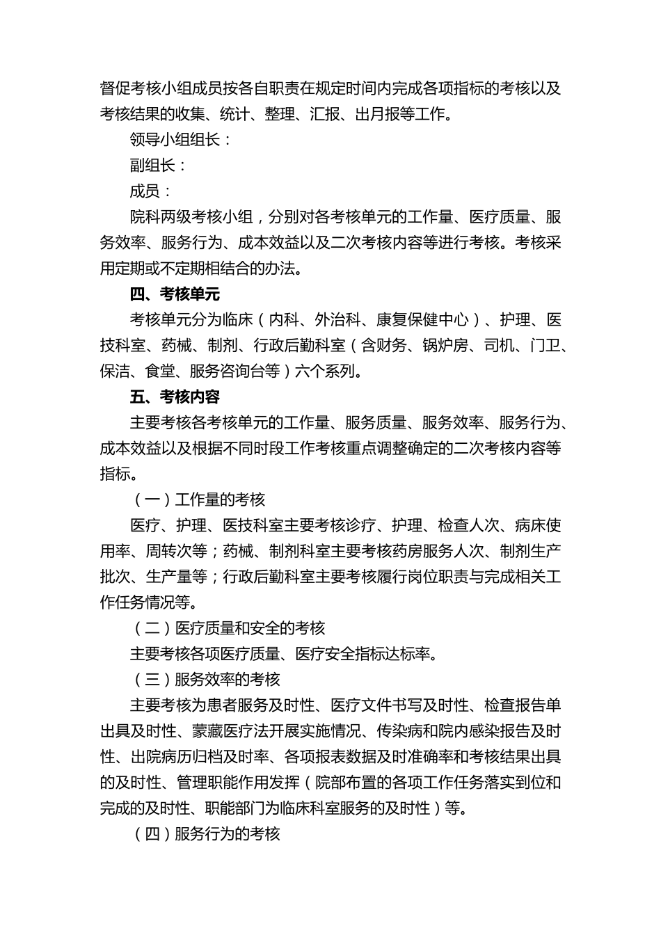 医院绩效考核实施方案_第2页