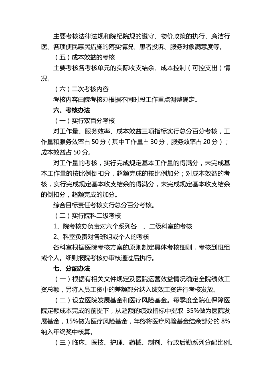 医院绩效考核实施方案_第3页