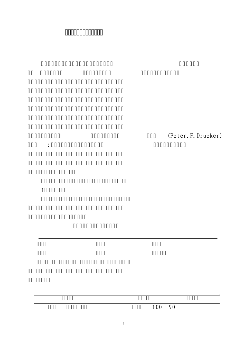 医院绩效考核常用方法的应用_第1页
