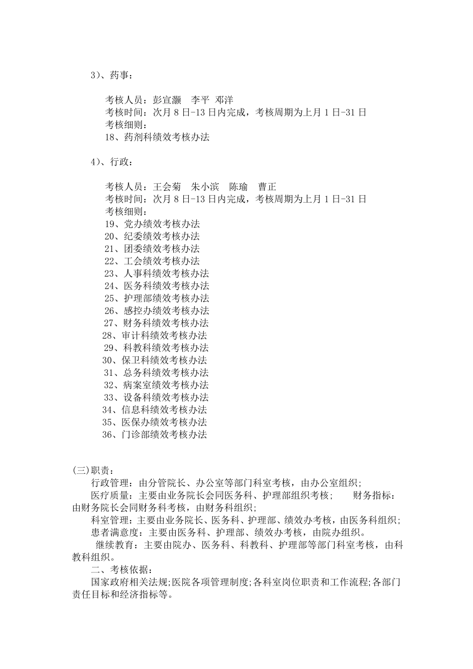 医院绩效考核方案细则_第2页