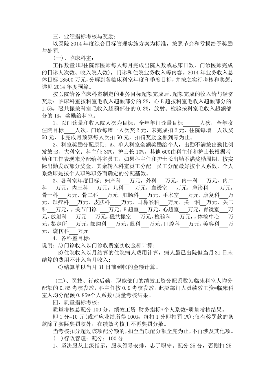 医院绩效考核方案细则_第3页