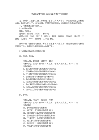 医院绩效考核方案细则