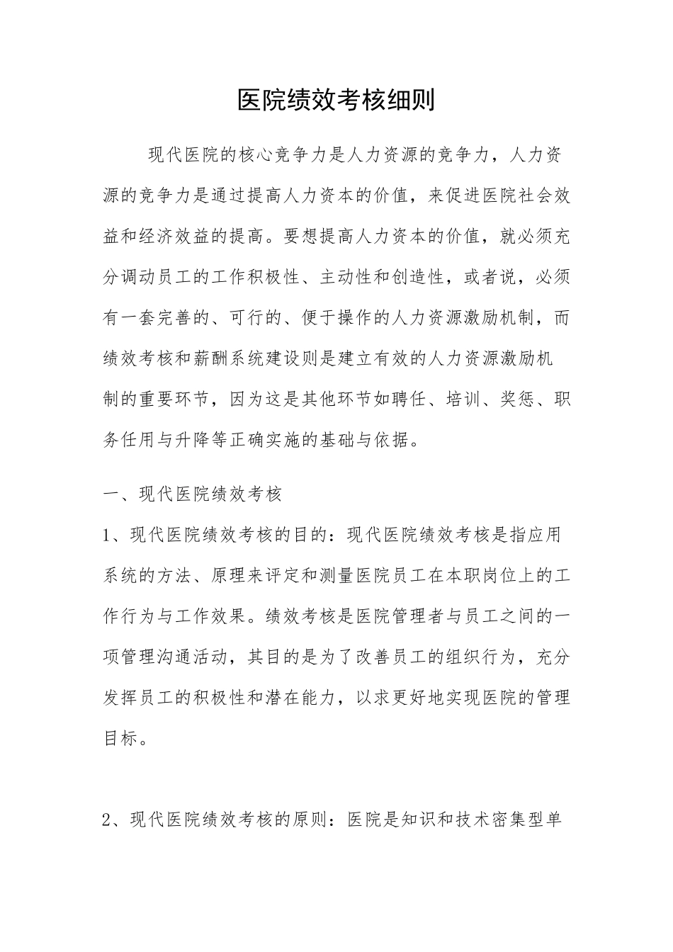 医院绩效考核细则_第1页