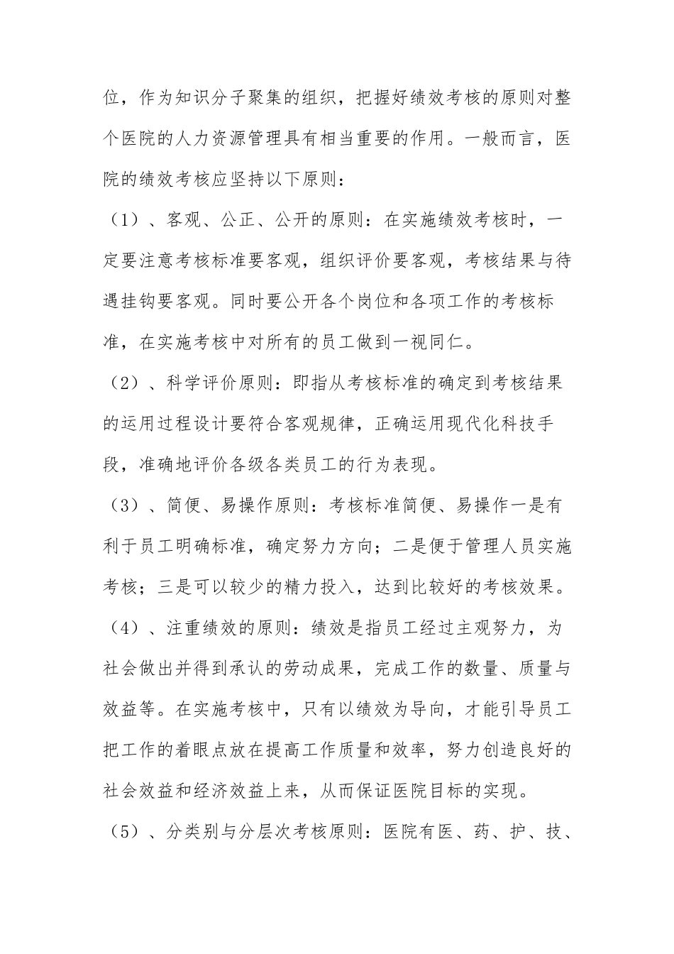 医院绩效考核细则_第2页