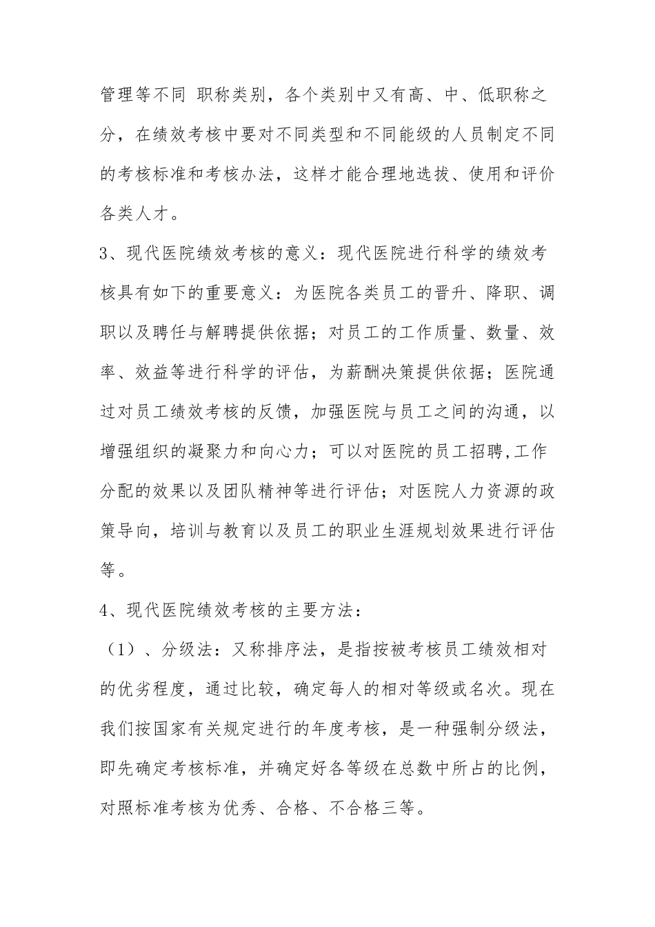 医院绩效考核细则_第3页