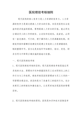 医院绩效考核细则