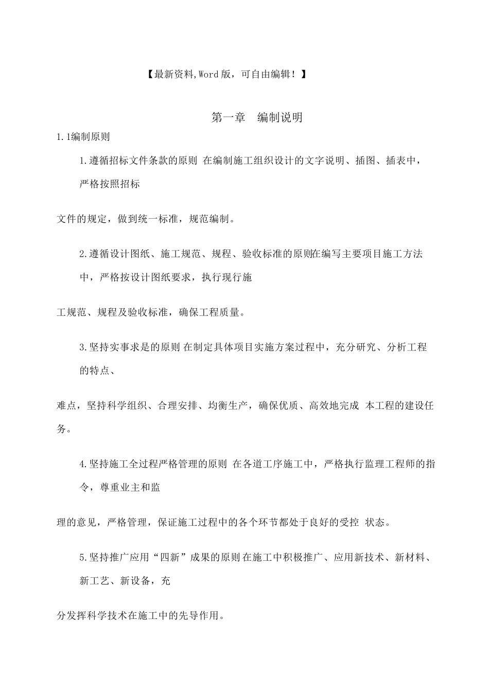 医院综合业务大楼工程施工组织设计方案_第1页