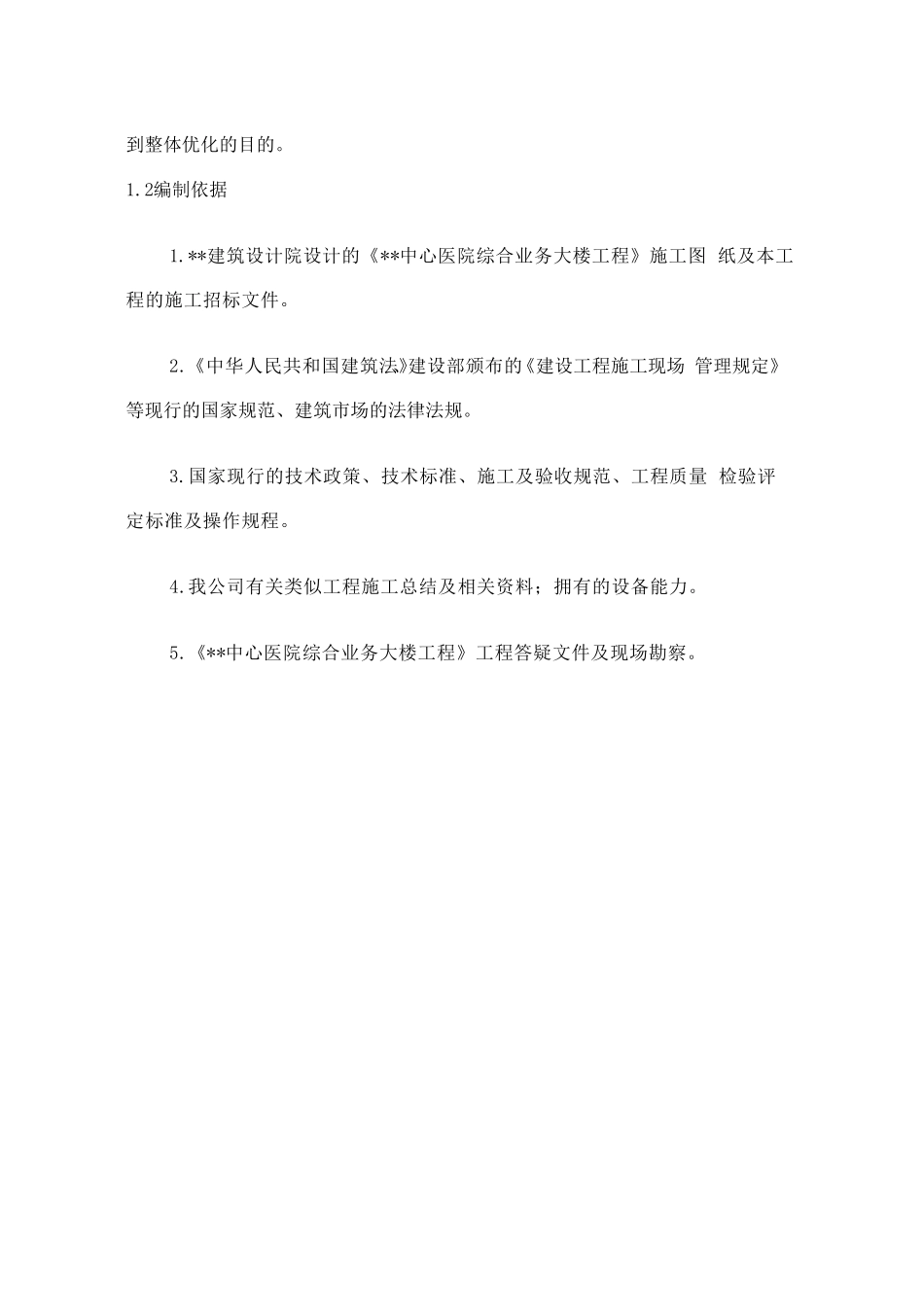 医院综合业务大楼工程施工组织设计方案_第3页