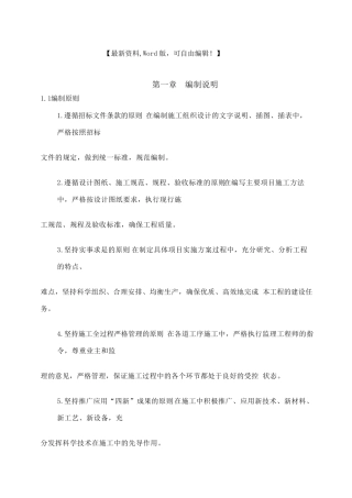 医院综合业务大楼工程施工组织设计方案