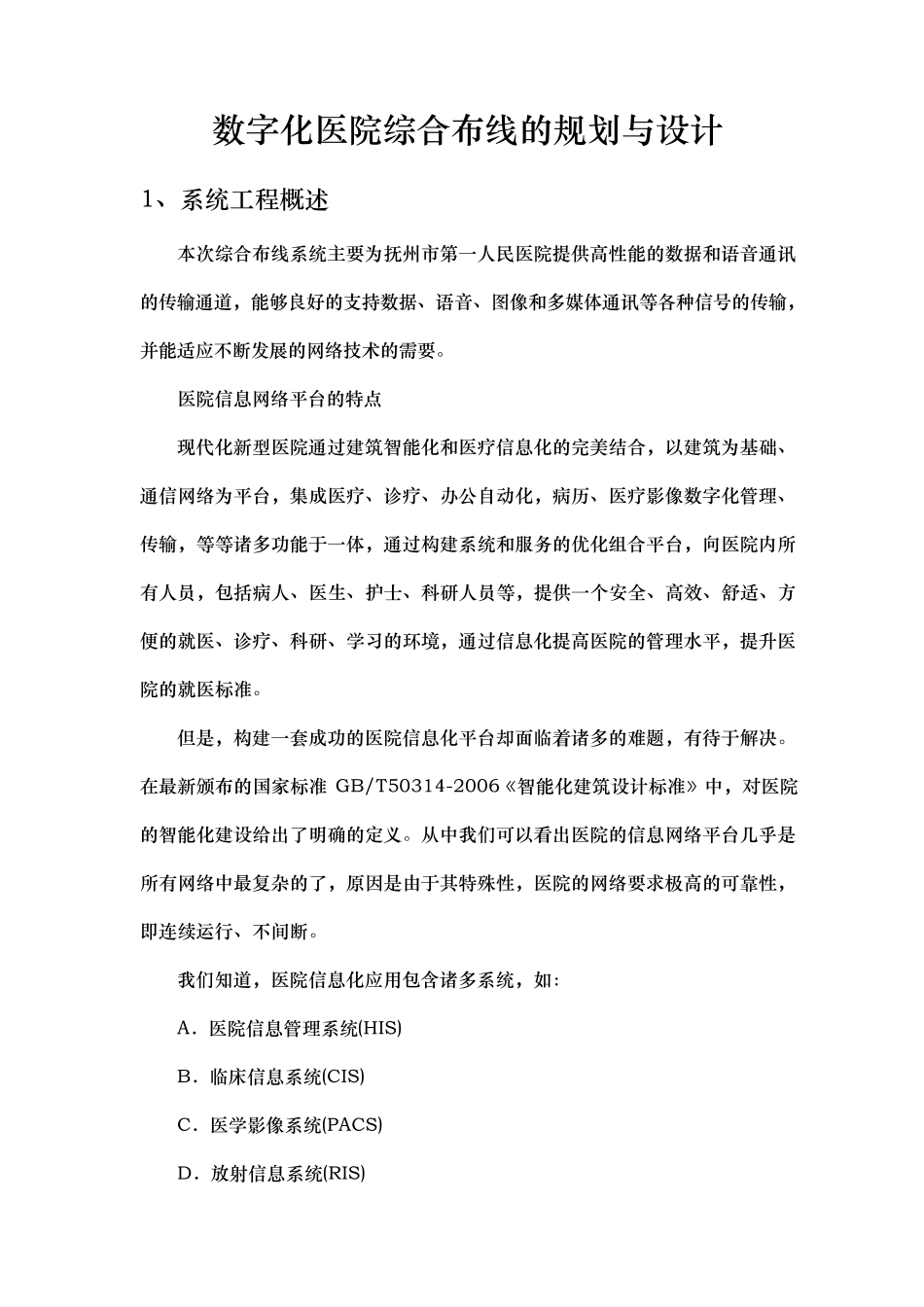 医院综合布线_第1页
