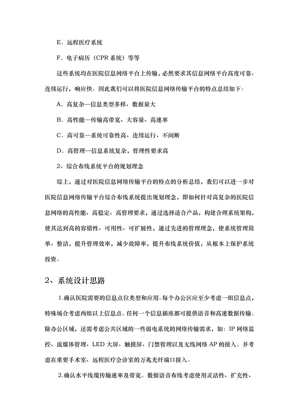 医院综合布线_第2页