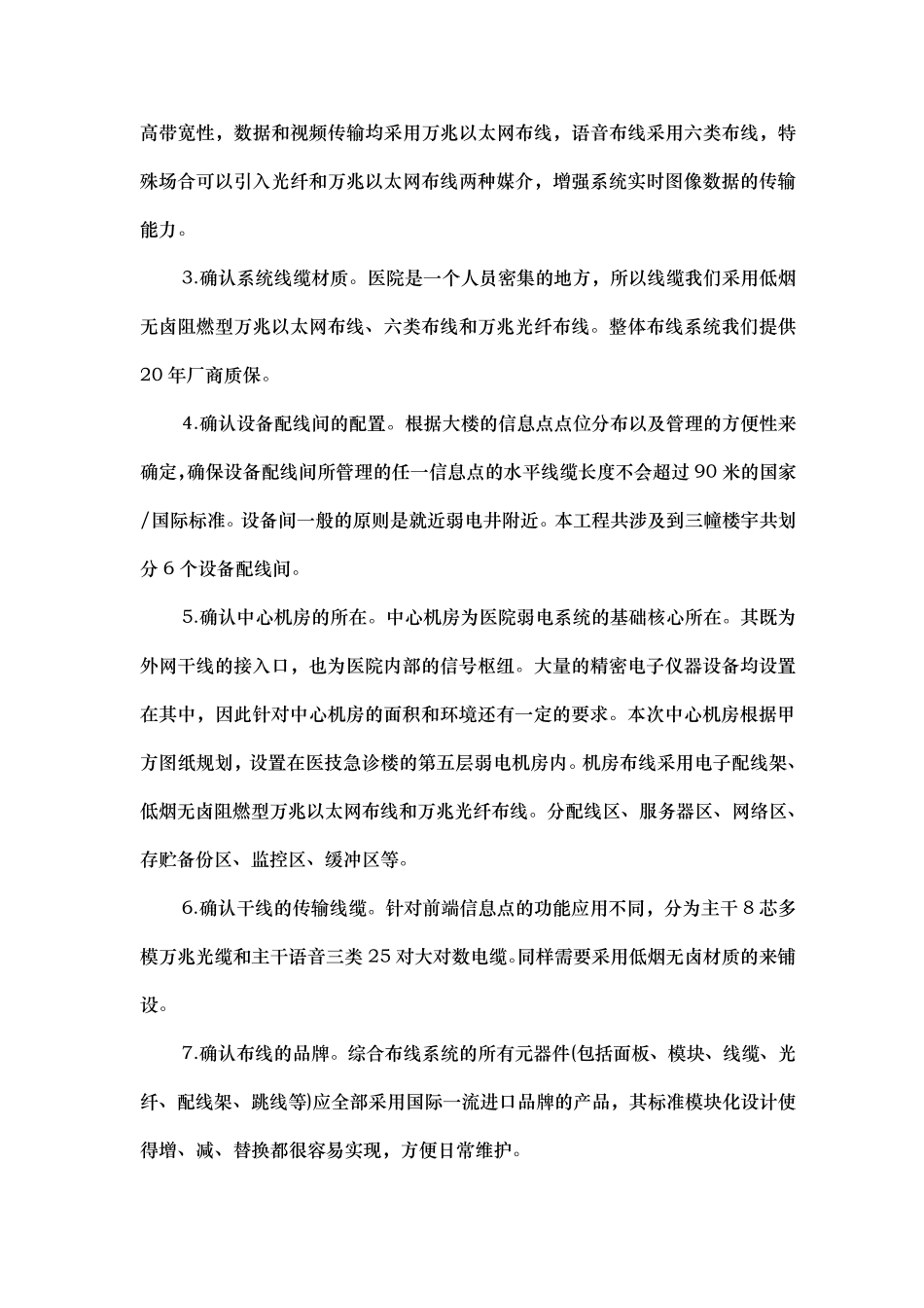 医院综合布线_第3页