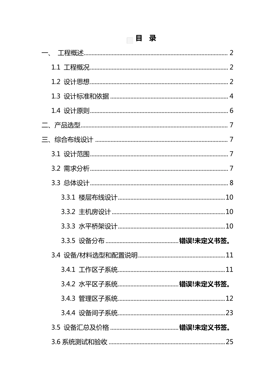 医院综合布线方案_第1页